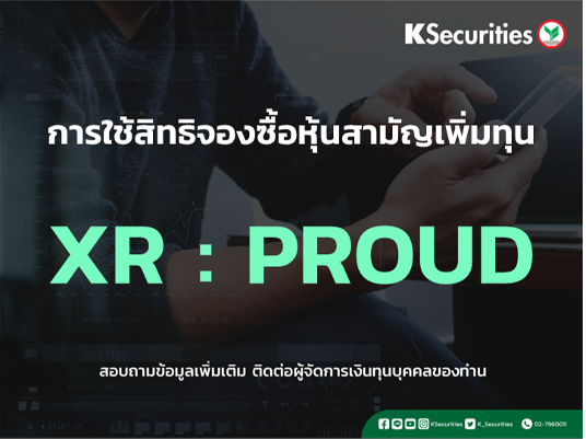 แจ้งสิทธิการจองซื้อหุ้นสามัญเพิ่มทุน XR : PROUD